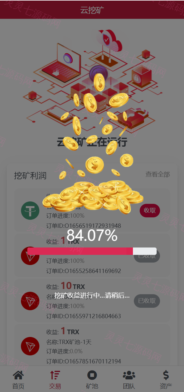 新版USDT/TRX区块链理财系统/质押挖矿/云算力矿机系统 - 8