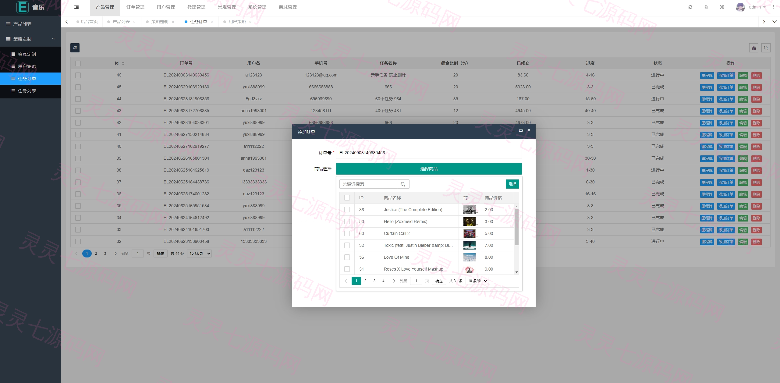 多语言音乐刷单系统/海外音乐刷单抢单/策略组派单/前端uniapp - 12