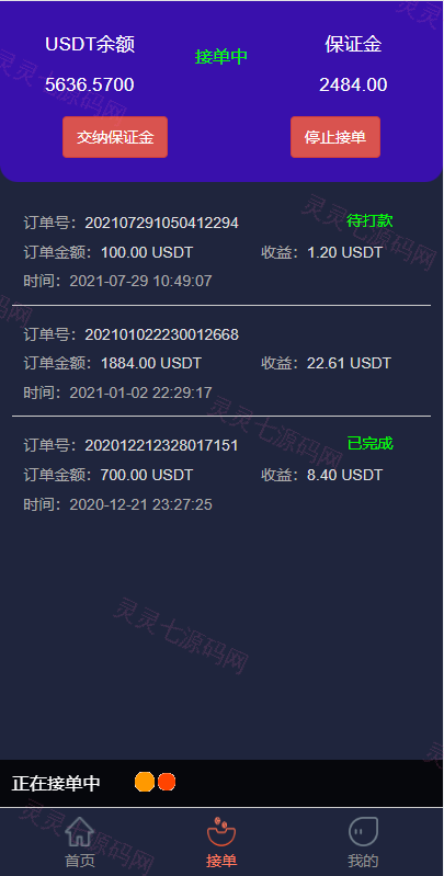 USDT抢单系统/USDT跑分/USDT支付/虚拟币在线接单抢单 - 3