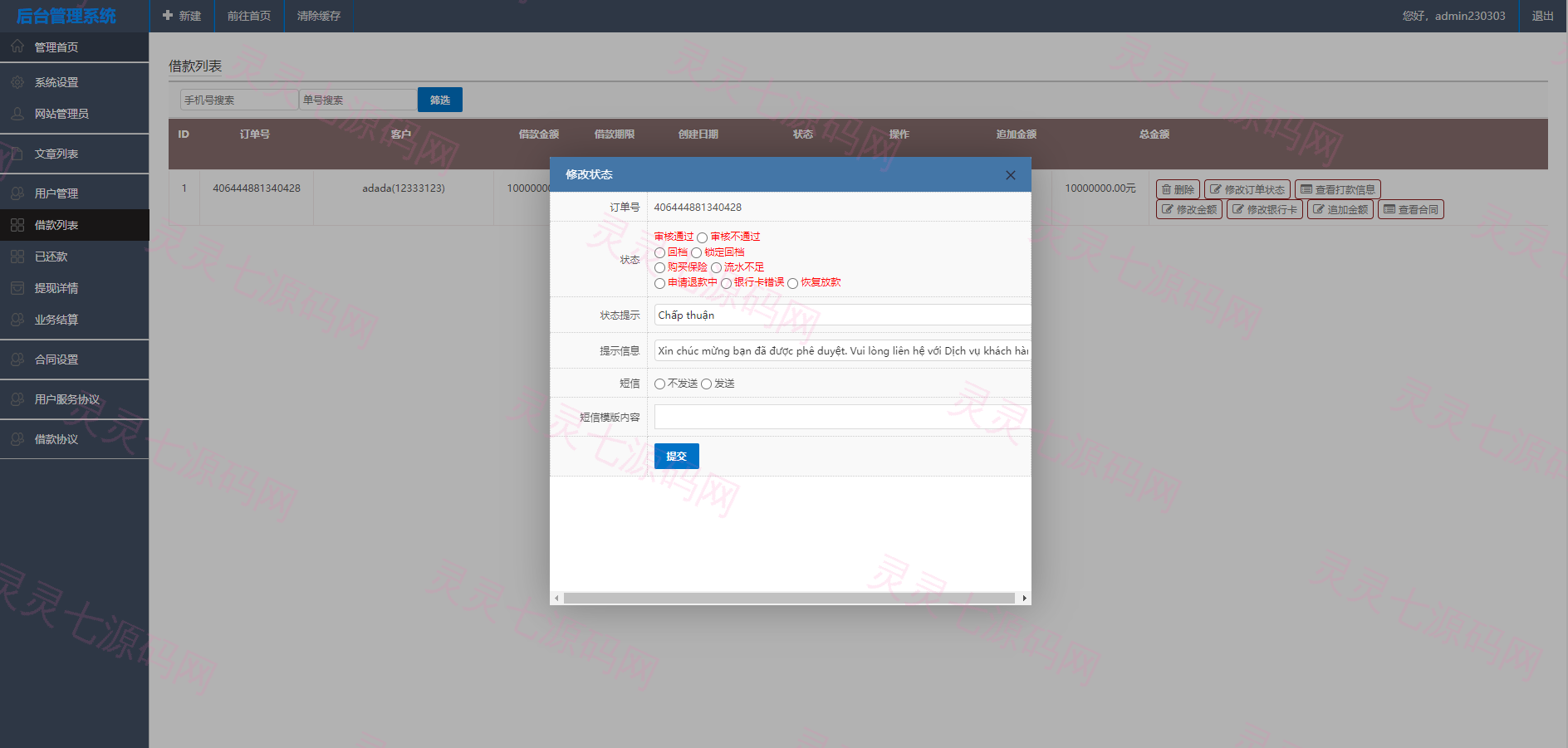 运营版越南小额贷款系统/海外套路贷/贷款平台源码 - 15