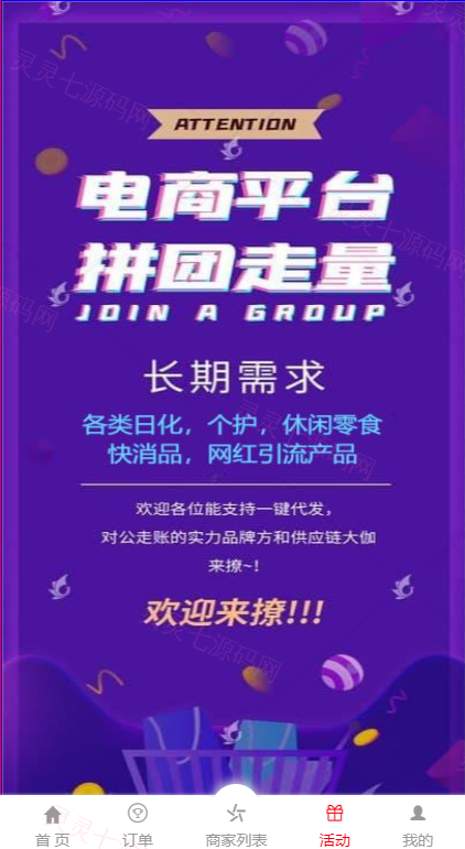 伪商城刷单系统/订单自动匹配系统/带预设/代理后台 - 6