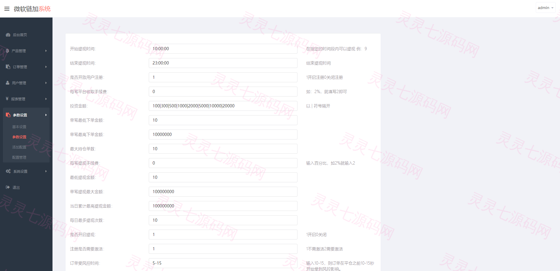 最新二开版多语言微交易/外汇虚拟币微盘源码/伪交易所系统 - 14
