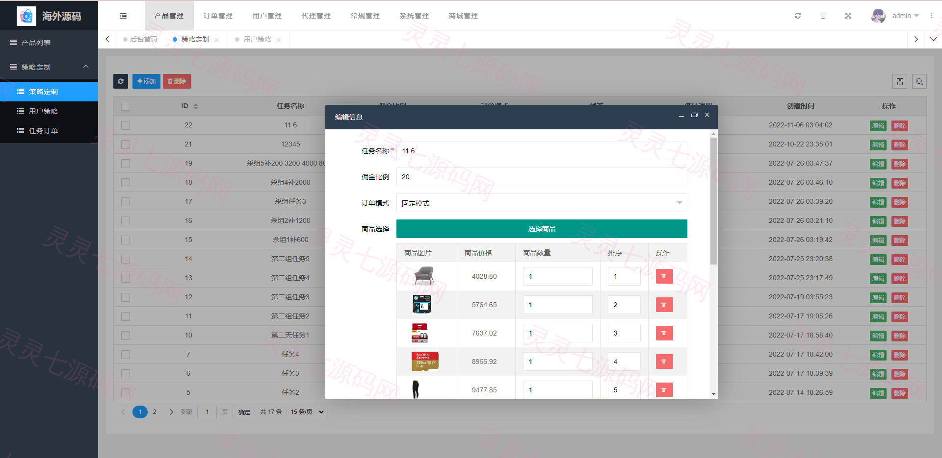 海外抢单刷单系统/前端uinapp/策略组在线派单/订单自动匹配系统 - 11