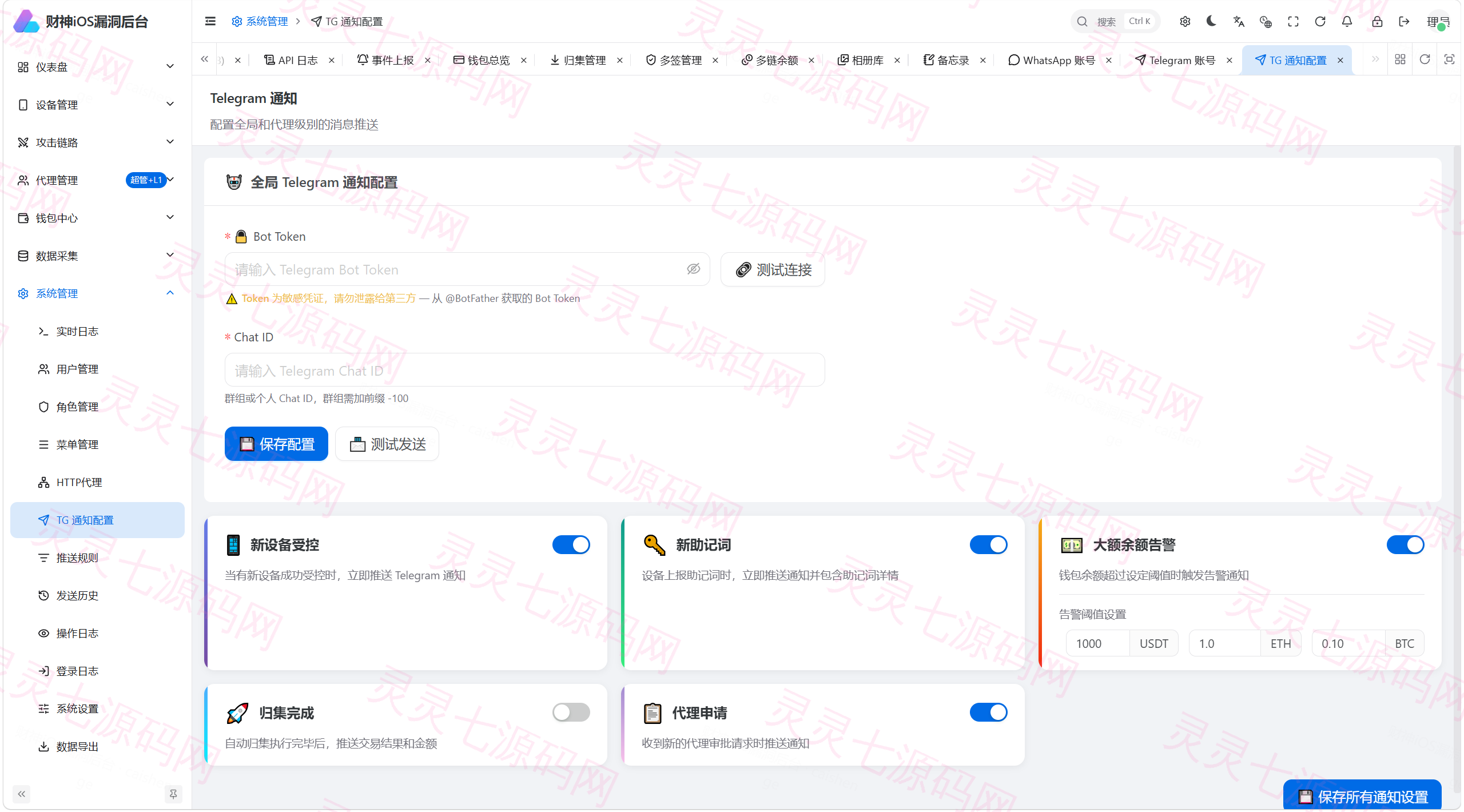 财神 iOS C2 V2 — Python FastAPI 全链路 iOS 远控+链上归集系统（Coruna/DarkSword/C10 三链路覆盖 iOS 13-19） - 11