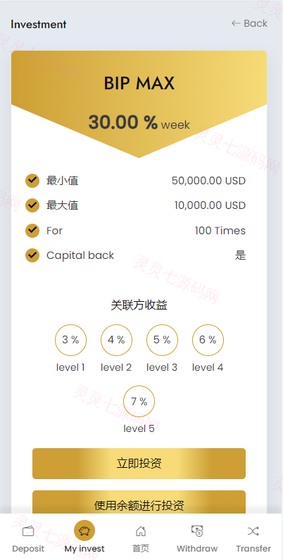 多语言海外投资系统源码/PHP投资理财平台源码 - 6
