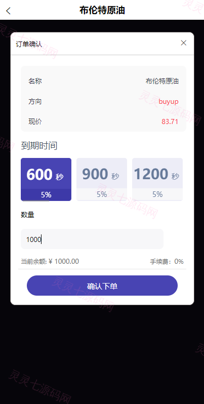全新二开UI多语言微盘系统/微盘外汇投资系统/交易所股票系统 - 4