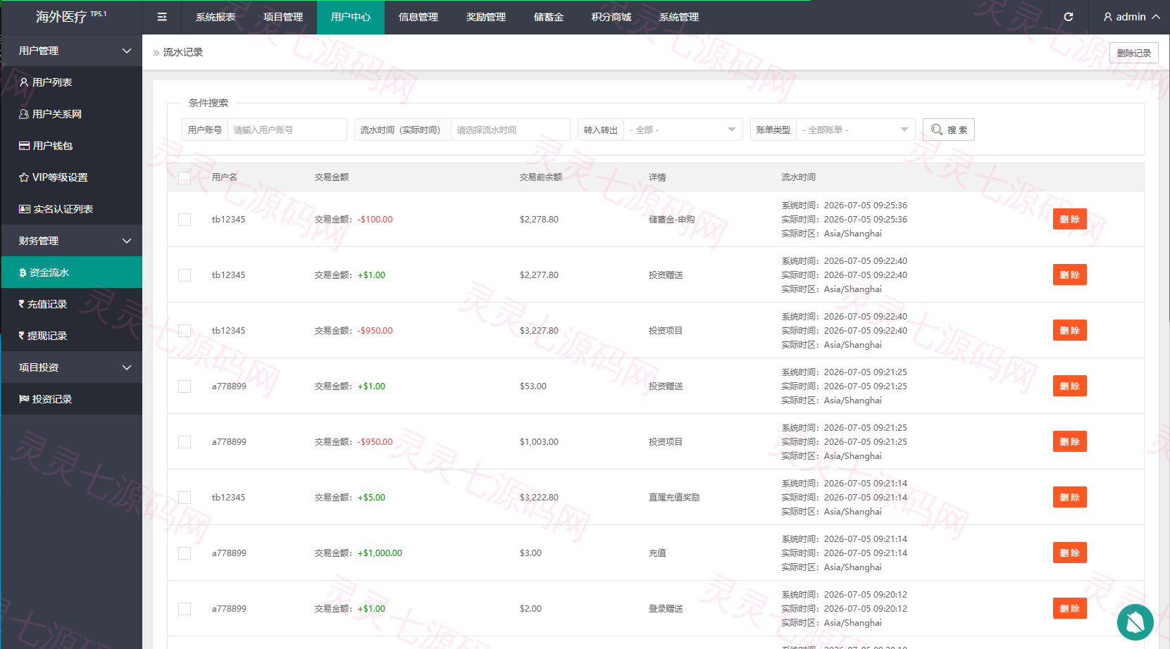 海外医疗投资理财系统/多语言投资/余额宝/推广分销 - 13