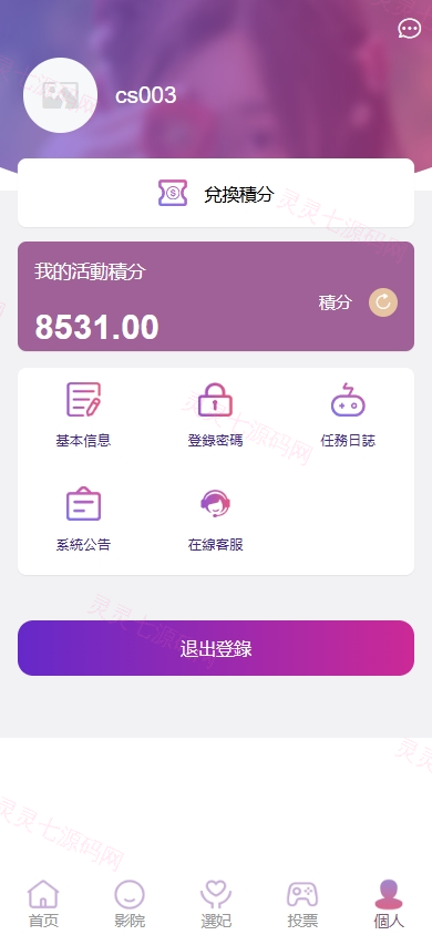 海外空降约炮任务系统/多语言空降同城任务/前端VUE - 8