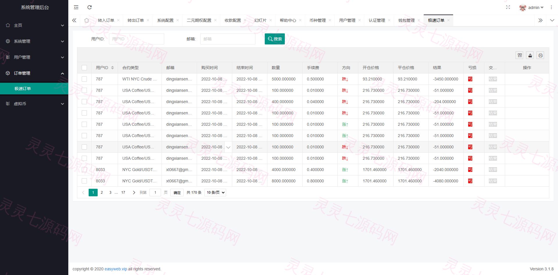 多语言微交易系统/微盘伪交易所/前端vue - 11