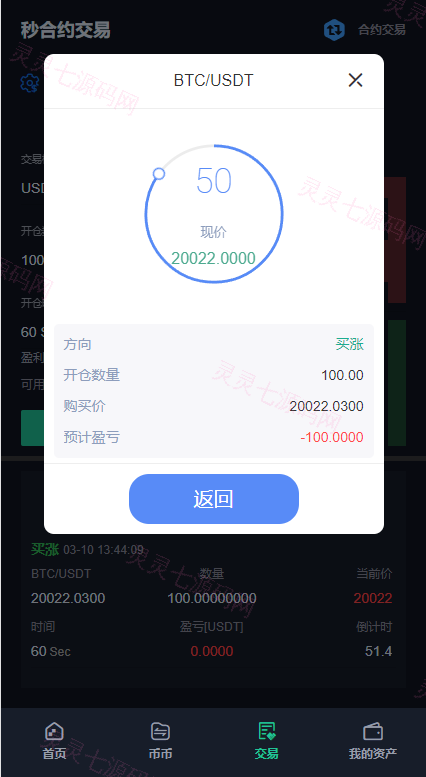 二开精仿kucoin交易所/矿机质押/币币秒合约多语言交易所 - 10