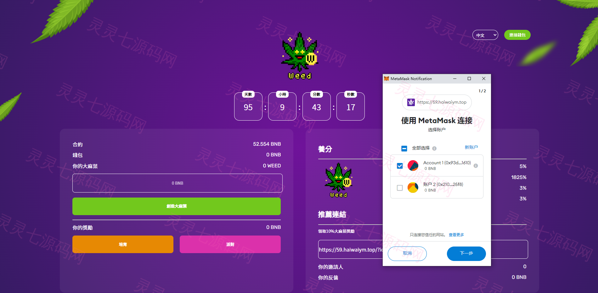 双语言BSC链授权投资/Defi投资系统/BSC币安智能链 - 1