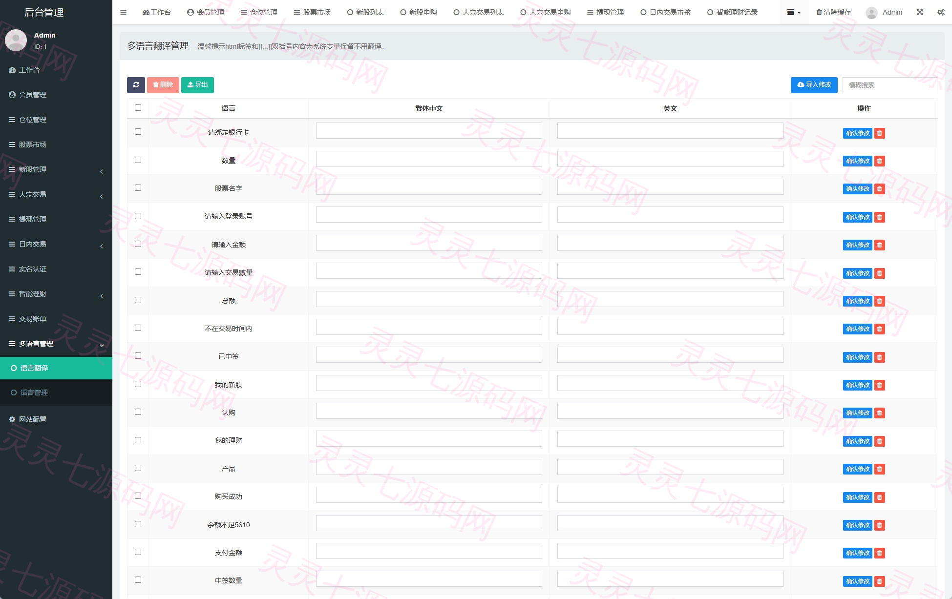 海外股票系统/多语言股票/大宗交易/新股认购/产品理财 - 19