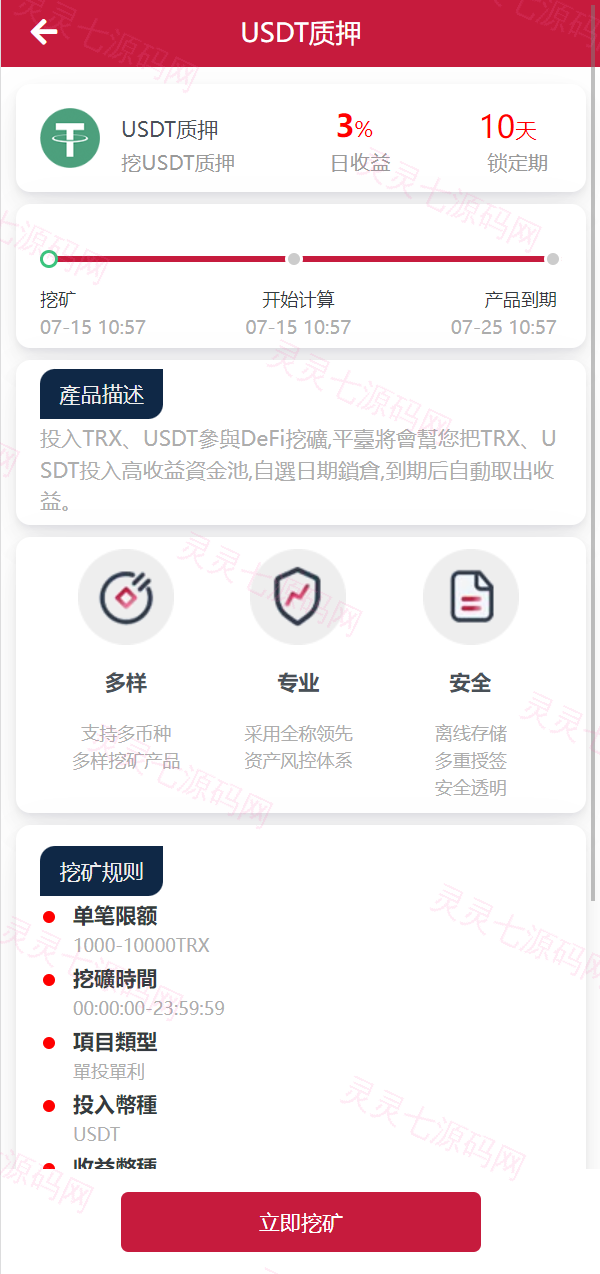 新版USDT/TRX区块链理财系统/质押挖矿/云算力矿机系统 - 4