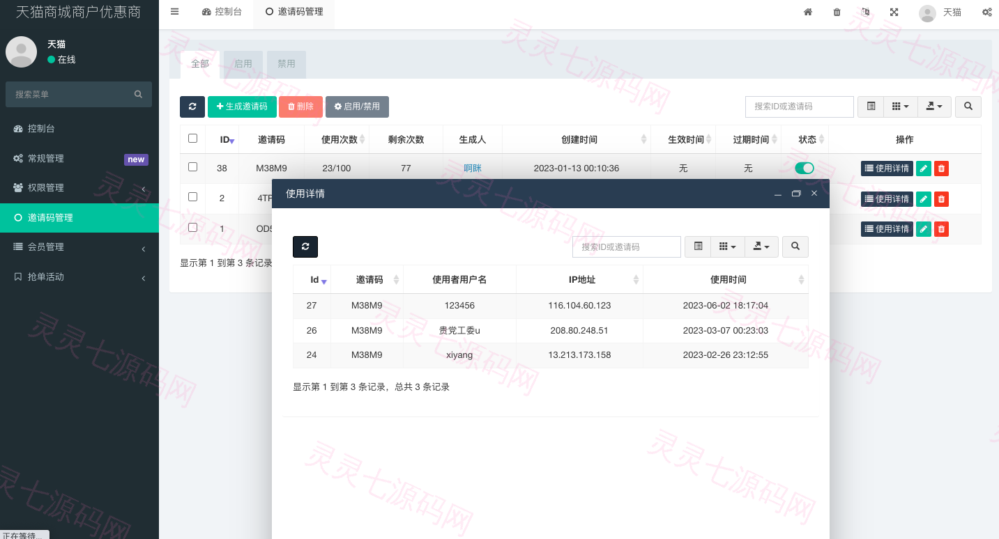 二开版天猫商城优惠卷投资系统/奢饰品投资理财系统 - 8