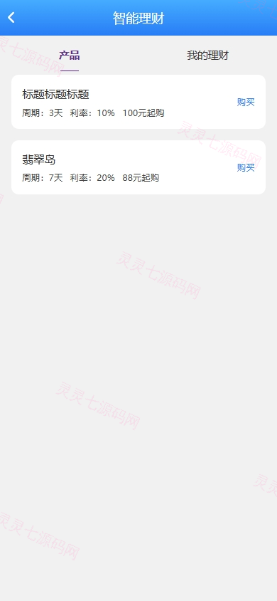 海外股票系统/多语言股票/大宗交易/新股认购/产品理财 - 6