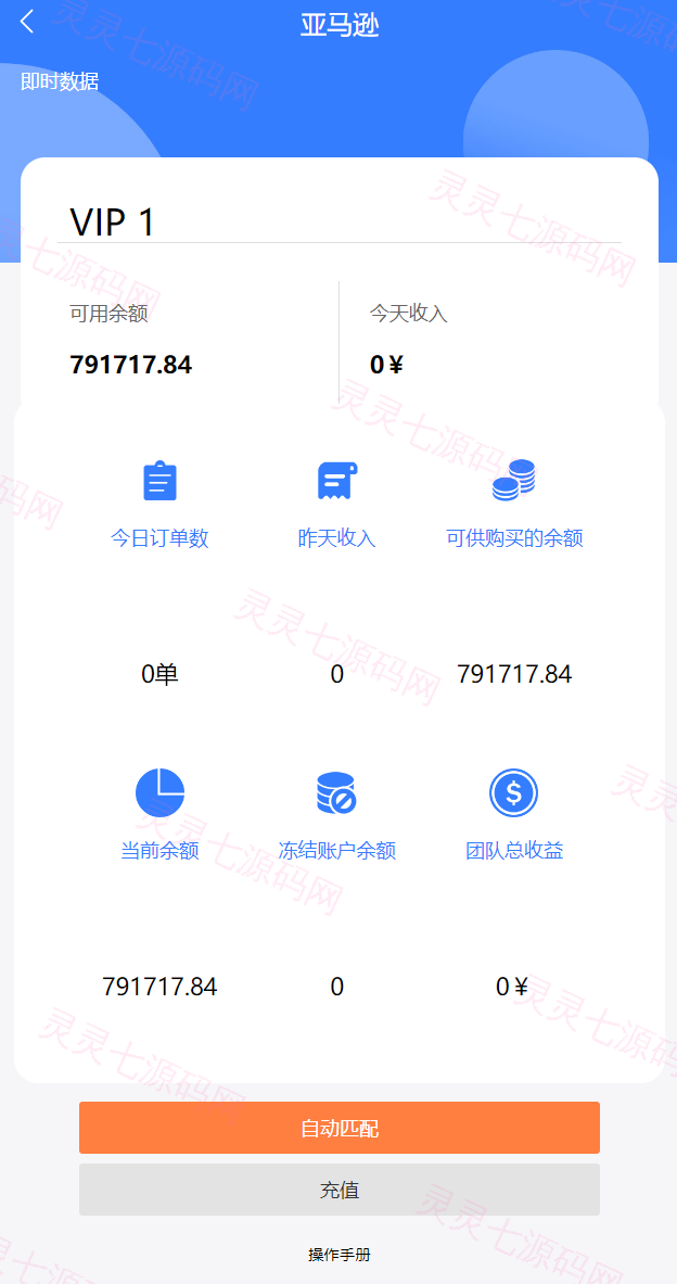多语言抢单系统/订单自动匹配系统/海外抢单刷单源码 - 4