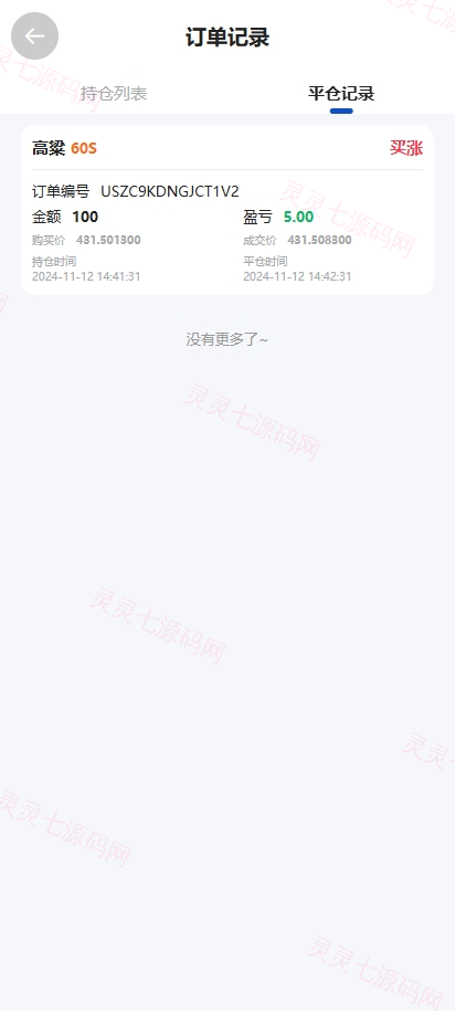 多语言微交易系统/期货微盘时间盘系统/前端UNIAPP - 10