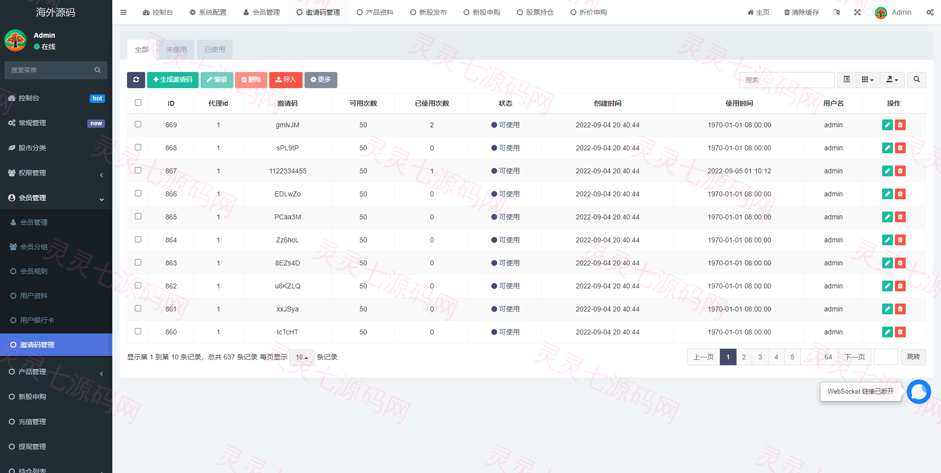 二开版台湾股票系统/申购折扣交易系统/股票配资源码 - 10