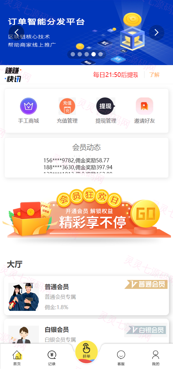 UI二开版抢单刷单系统/订单自动匹配系统/订单连单 - 1