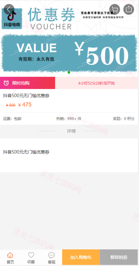定制版抖音卷系统/抖音电商卷抢购回收/抖音电商投资理财 - 4