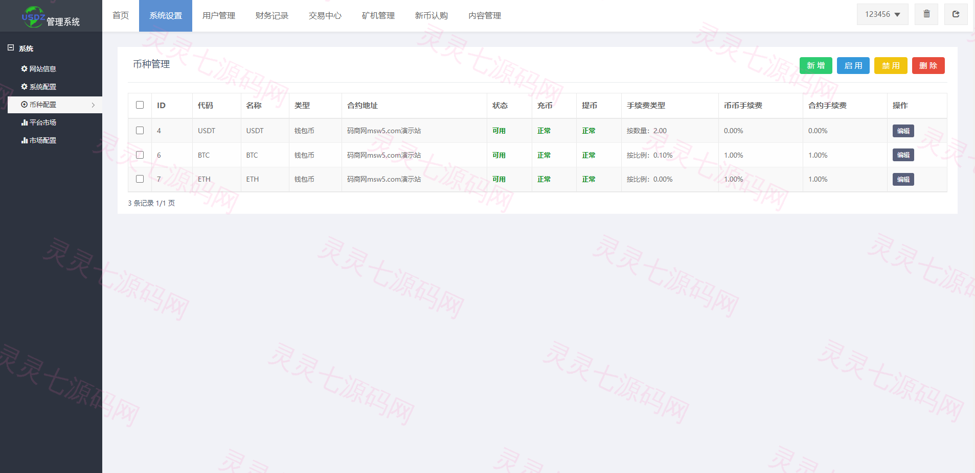二开版多语言秒合约交易所系统/区块链交易所系统/完整脚本任务 - 15