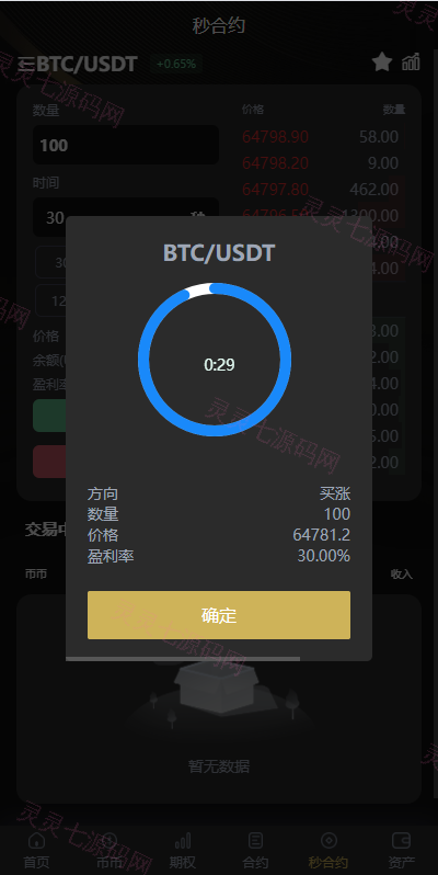 海外多语言交易所系统/币币/期权/秒合约/永续合约交易 - 10