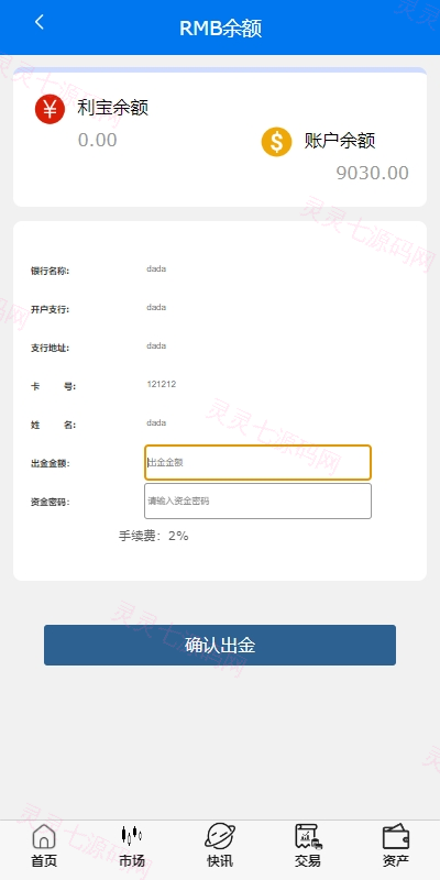 新UI微盘系统/虚拟币微交易/秒合约时间盘 - 12