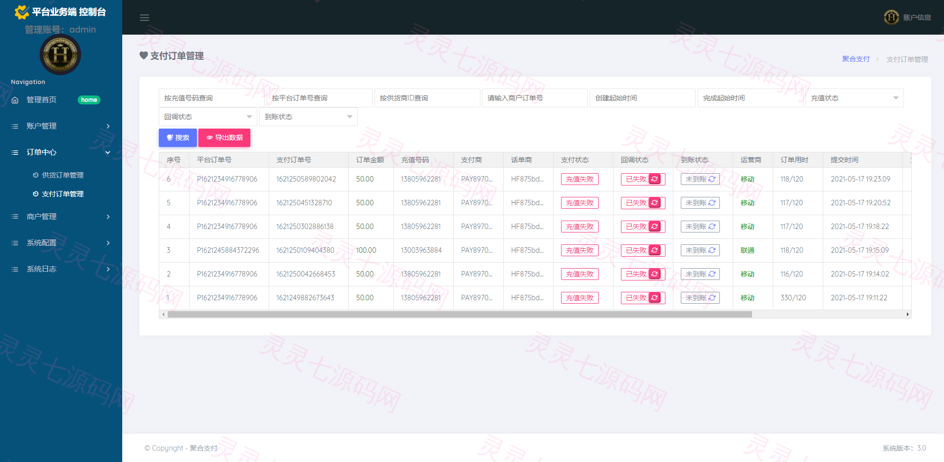 京东直充5.0系统/三网话费直充系统/京东话费系统 - 7