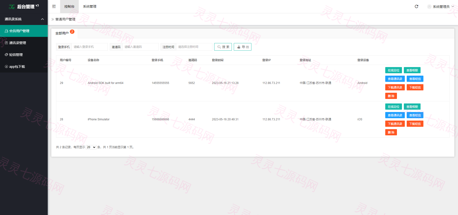 前端uinapp/新版通讯录系统/海外TXL通讯录源码 - 4