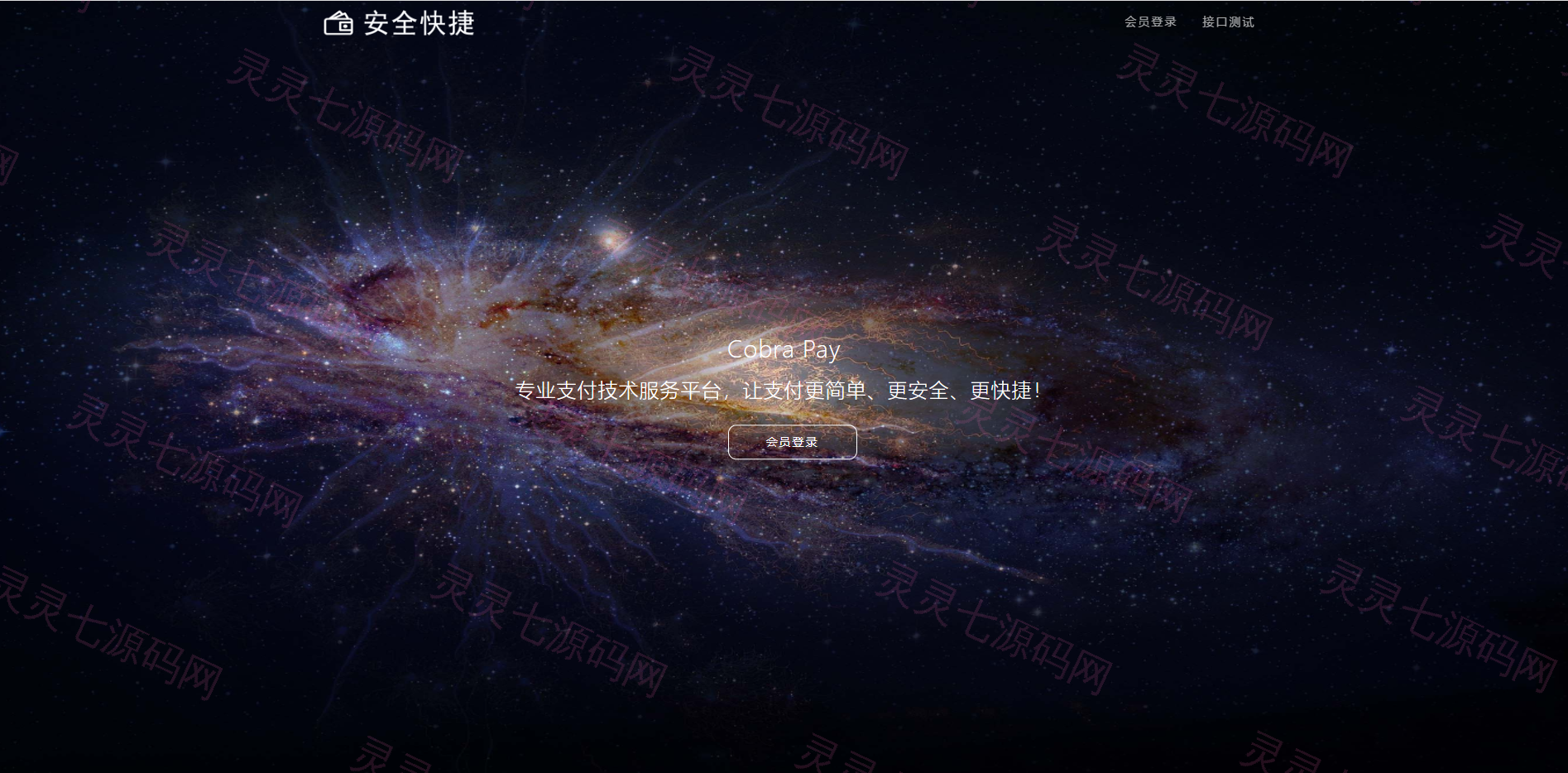 最强聚合支付系统/四方系统/游戏/话费/PDD/免签支付/小微进件支付 - 1