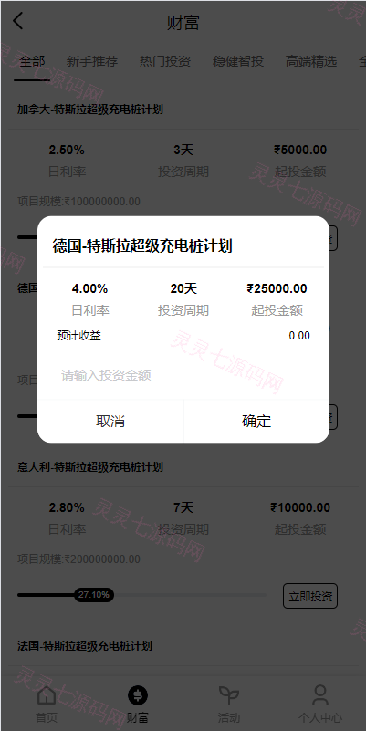 新版海外特斯拉投资系统/多语言投资理财/前端vue - 7