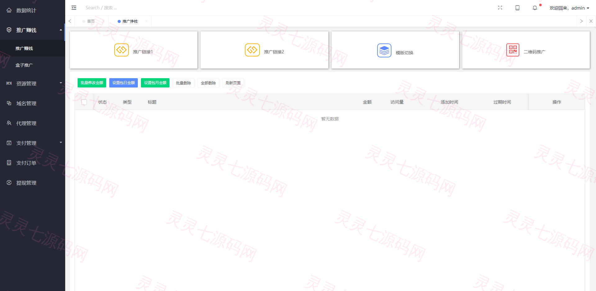 完美运营版视频知识付费打赏系统【凤凰打赏系统】，带试看，包天包月 - 3
