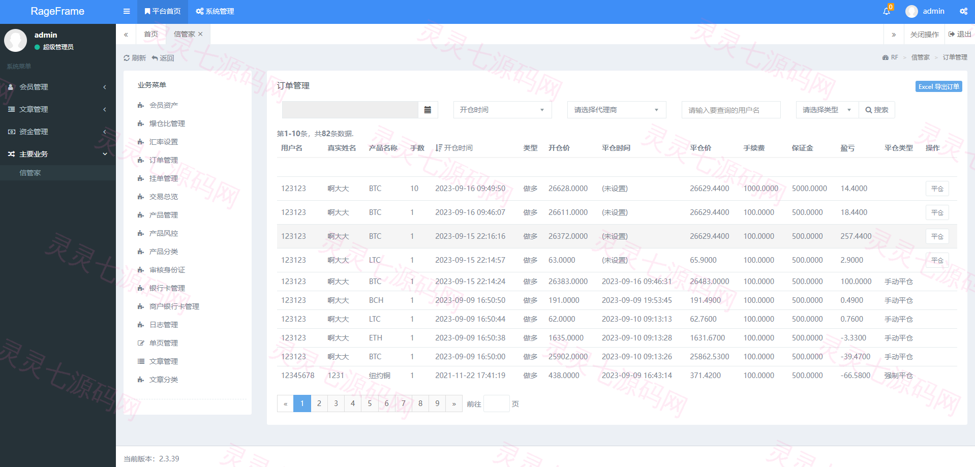 前端vue/信管家源码/通达信配资/博易大师/外汇模拟/MT4外汇/交易 - 18