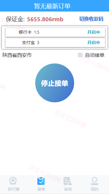 运营版免签支付/码商平台/转帐聚合支付/云闪付团长模式 - 2