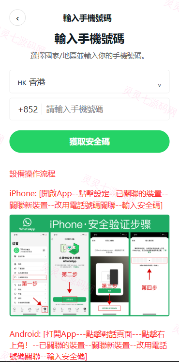 多语言WhatsApp盗号系统/手动上号/客服轮训/前端uniapp - 6
