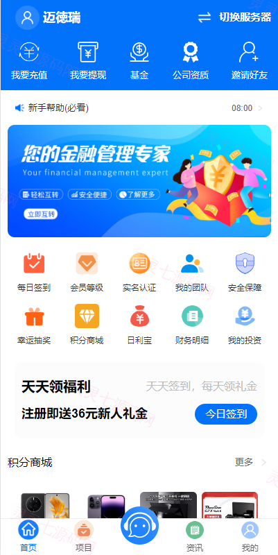 定制版VUE基金投资理财系统/余额宝/签到/积分商城/余额互转 - 6
