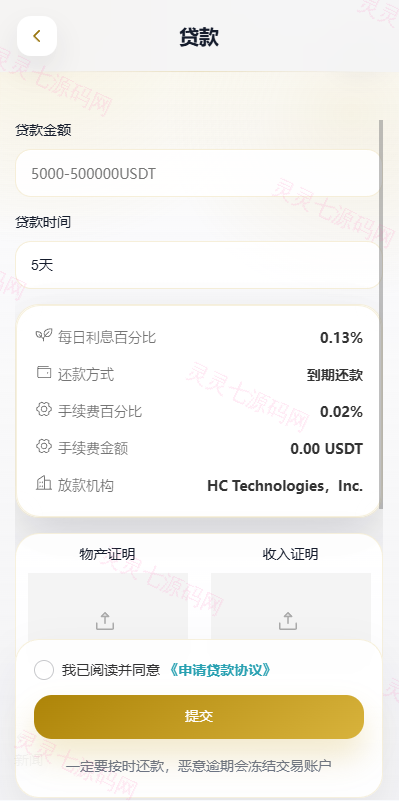 多语言DAPP交易所/秒合约交易/质押/贷款 - 10