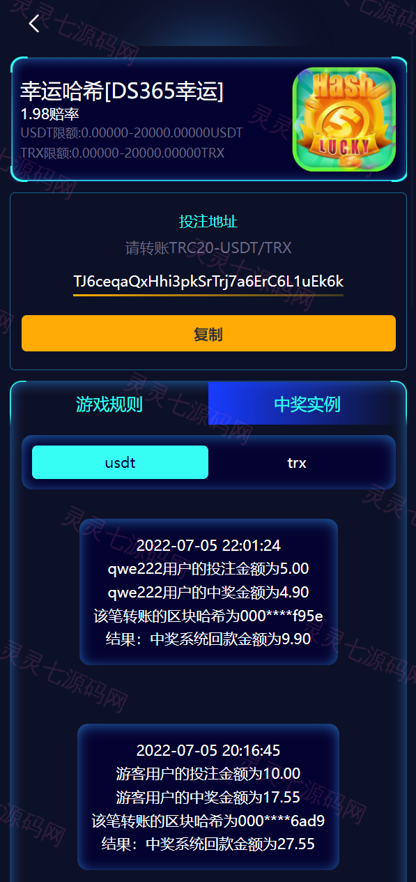 全新哈希竞彩系统/双模式usdt/TRX哈希竞猜游戏/免注册投注/前端uniapp - 7