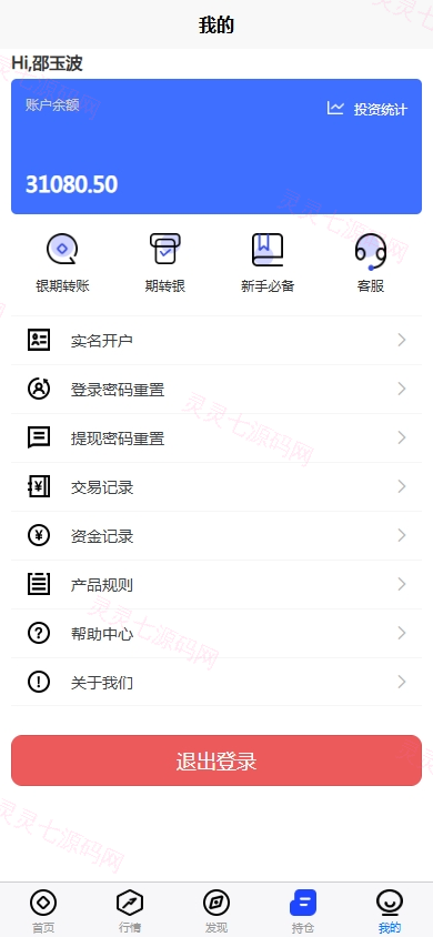 股票期货交易系统/股票外汇交易所/前端uniapp - 9