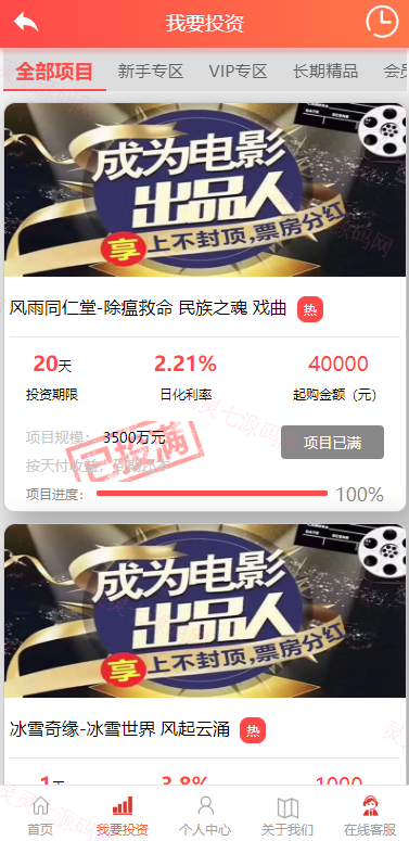 经典版影视理财系统/影视投资众筹系统/投资理财源码 - 3
