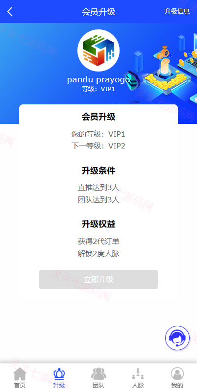 海外版互助盘系统/多语言超级人脉源码 - 4