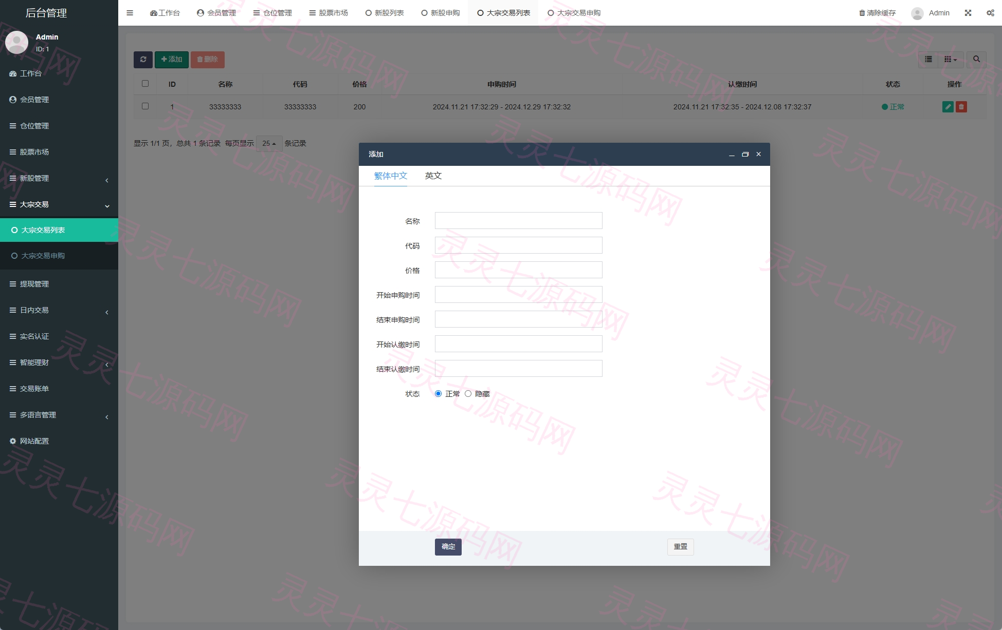 海外股票系统/多语言股票/大宗交易/新股认购/产品理财 - 16