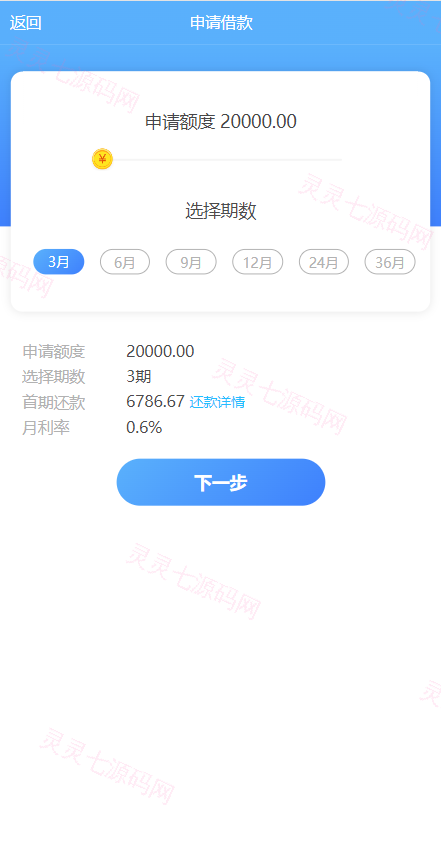 小额贷款系统/套路贷款源码/合同贷款源码/贷款平台 - 2