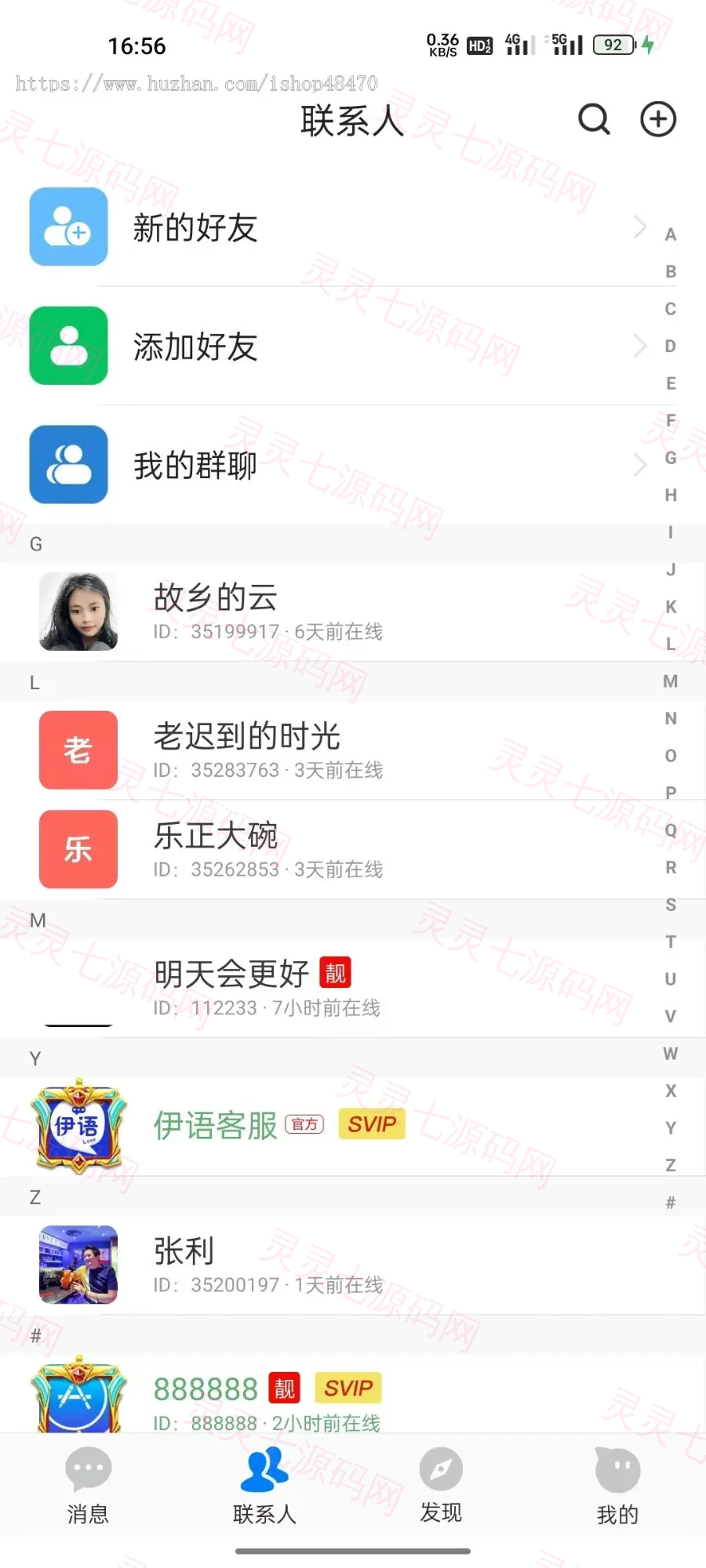 伊语IM即时通讯源码/im商城系统/纯源码IM通讯系统 - 4