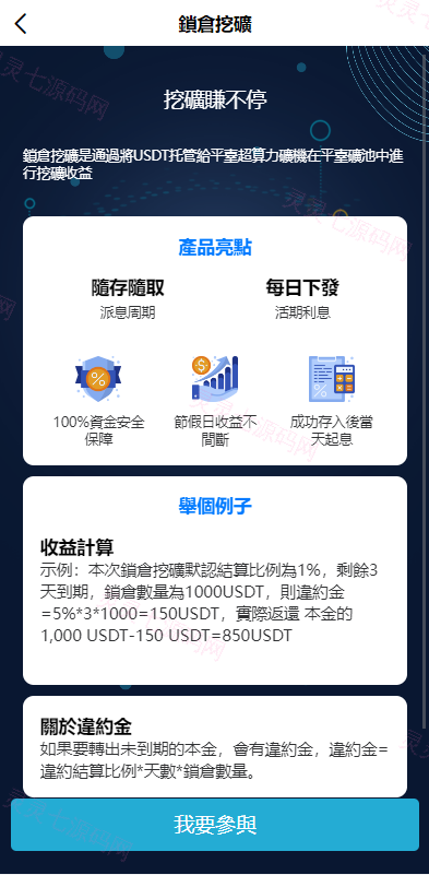 新版多语言交易所系统/秒合约币币交易/P2P理财派单抢单 - 18