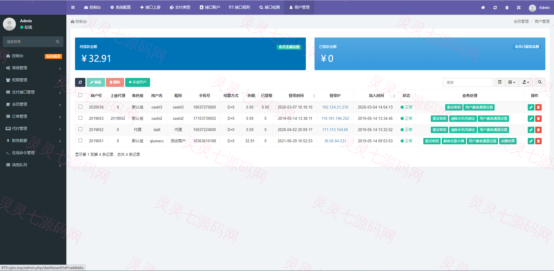 全开源聚合支付系统/三方支付/代付系统/前后端分离/附带前端VUE - 11