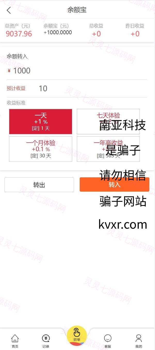 在线抢单源码/京东淘宝自动刷单系统/订单自动匹配系统 - 6