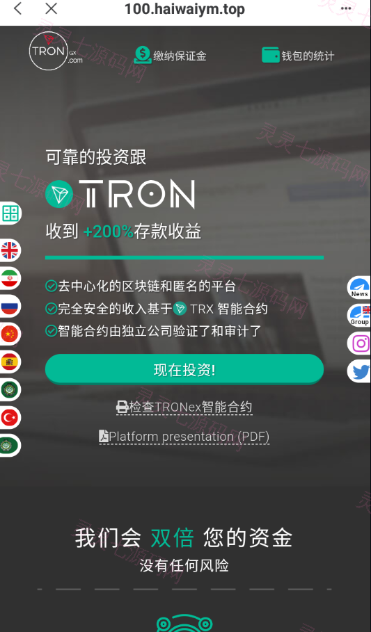 多语言合约Defi/Defi流动性投资/tronex区块链理财 - 6