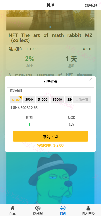 全新UI多语言微交易微盘系统/秒合约/质押理财/至尊二开交易所 - 12