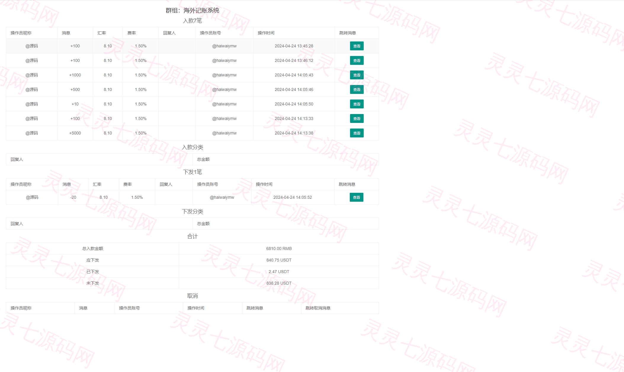 定制版Telegram记账机器人/TG统计/可租用自用/自动开通 - 5